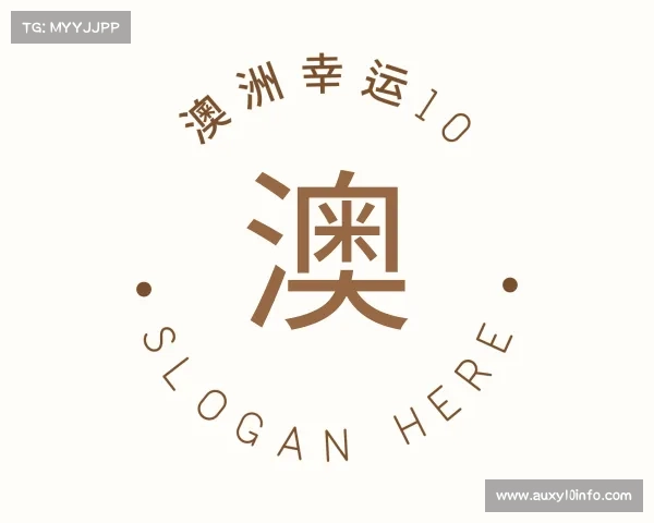 发现澳洲幸运10